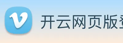 开云网页版登录入口手机版 logo